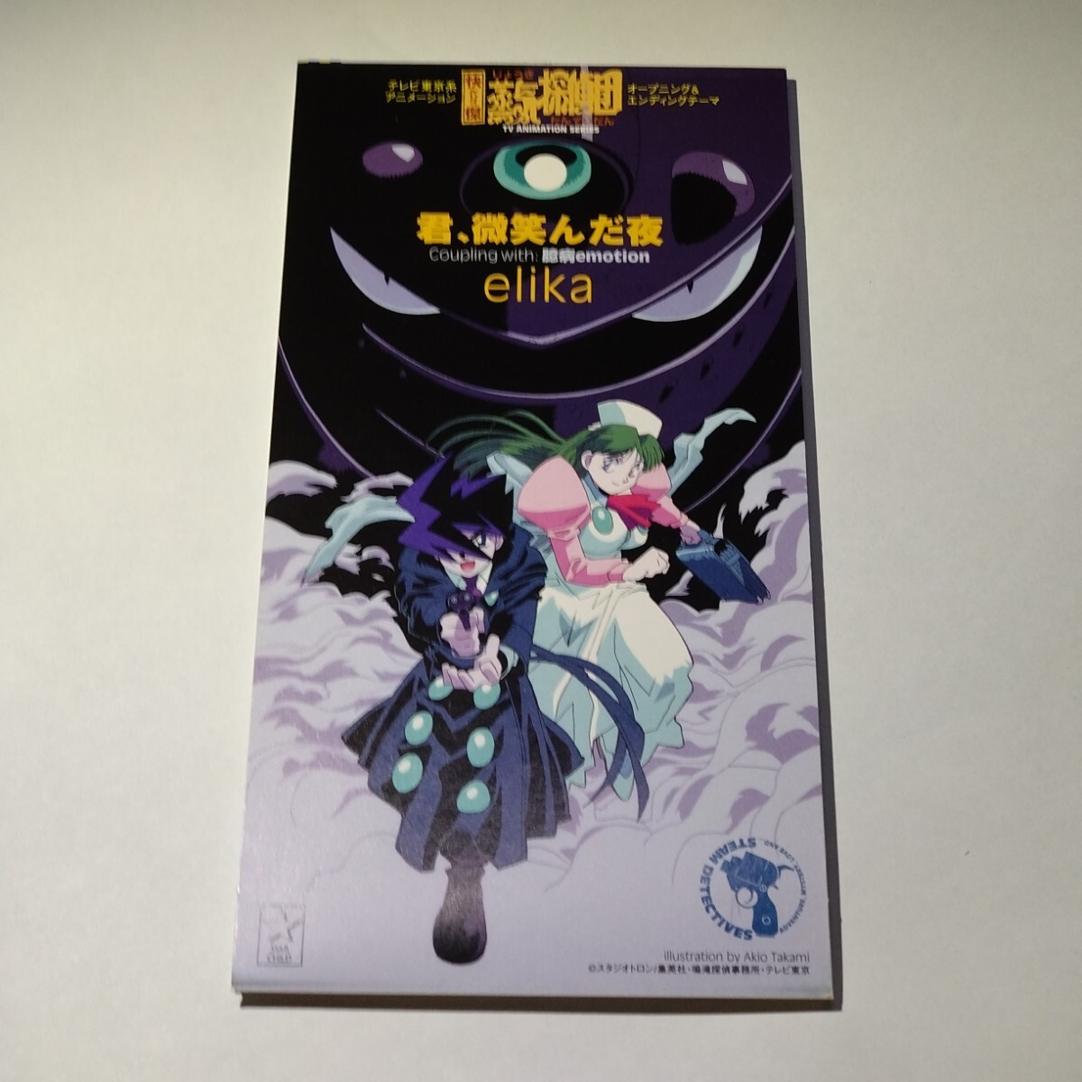 elika「君、微笑んだ夜」CD 8cm シングル拍卖