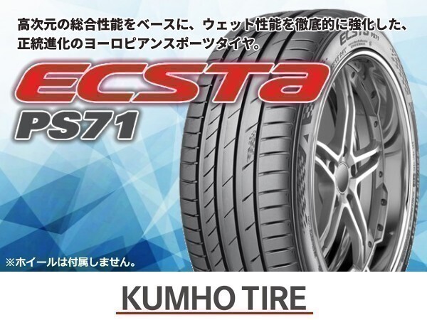 クムホ ECSTA エクスタ PS71 255/30R20 92Y XL【2本Set価格】2本送料込総額43,760円拍卖