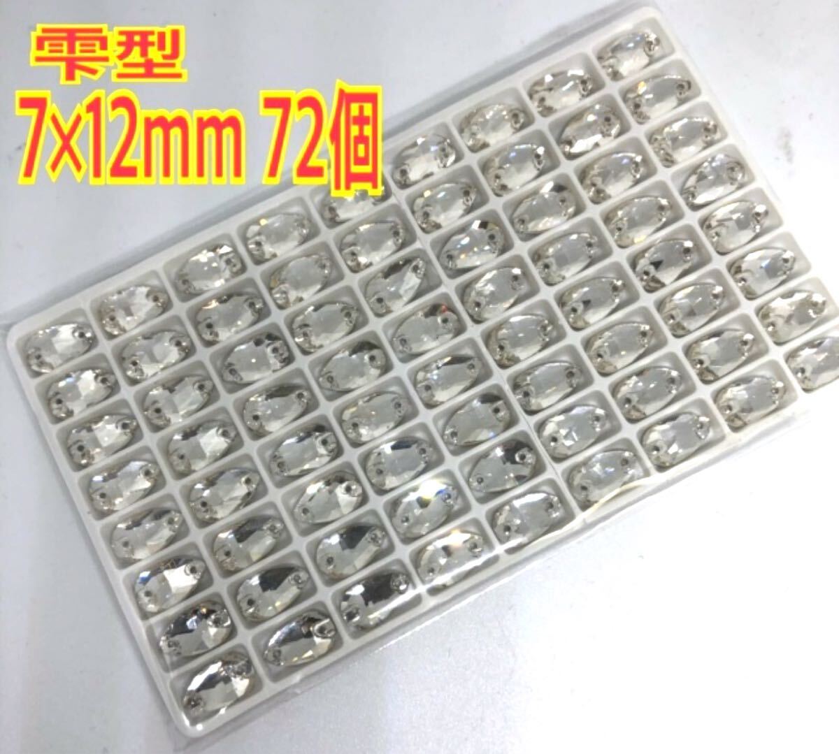 7×12mm 72個 しずく型ガラスビジュー 高輝度 衣装装飾 レオタード 新体操 ソーオン クリア拍卖