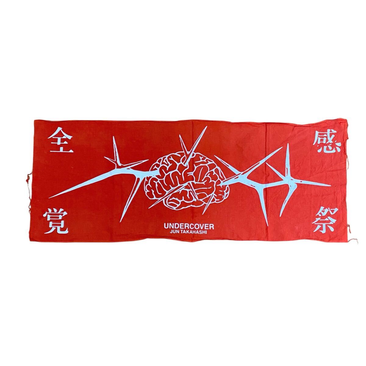 【アンダーカバー UNDERCOVER × 全感覚祭 手拭い 手ぬぐい てぬぐい GEZAN JUN TAKAHASHI 非売品 投げ銭ノベルティー】拍卖
