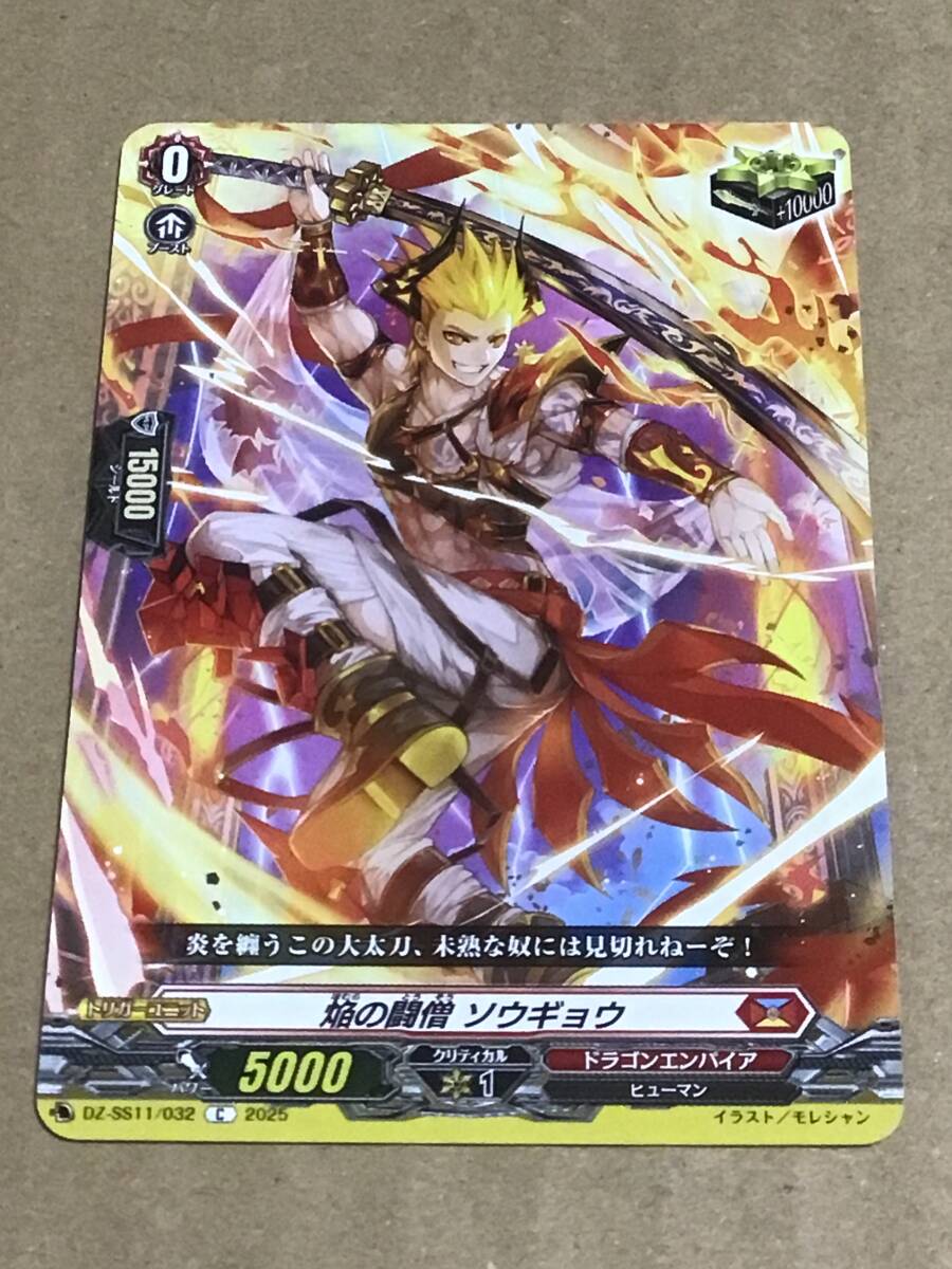 ヴァンガード VG-DZ-SS11 フェスティバルブースター2025 焔の闘僧ソウギョウ C拍卖