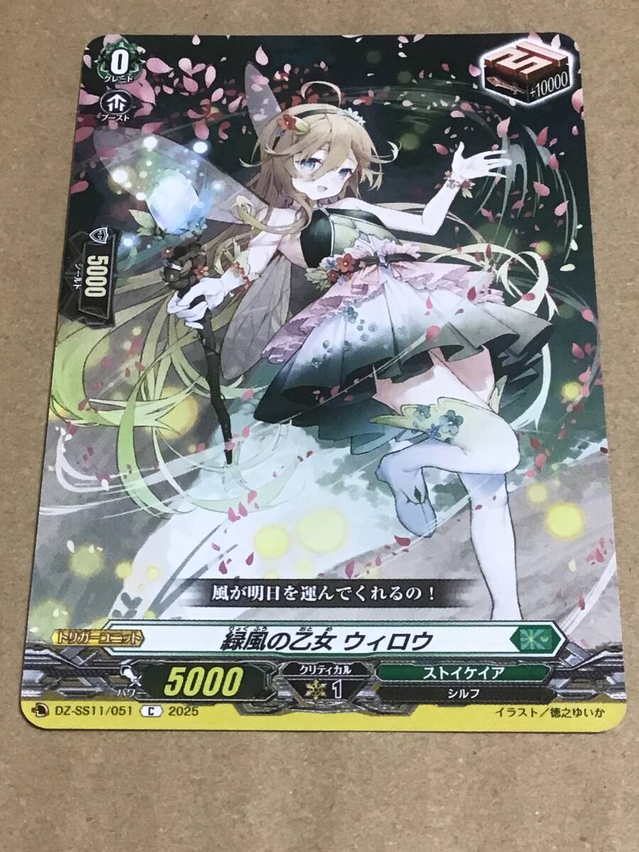 ヴァンガード VG-DZ-SS11 フェスティバルブースター2025 緑風の乙女ウィロウ C拍卖