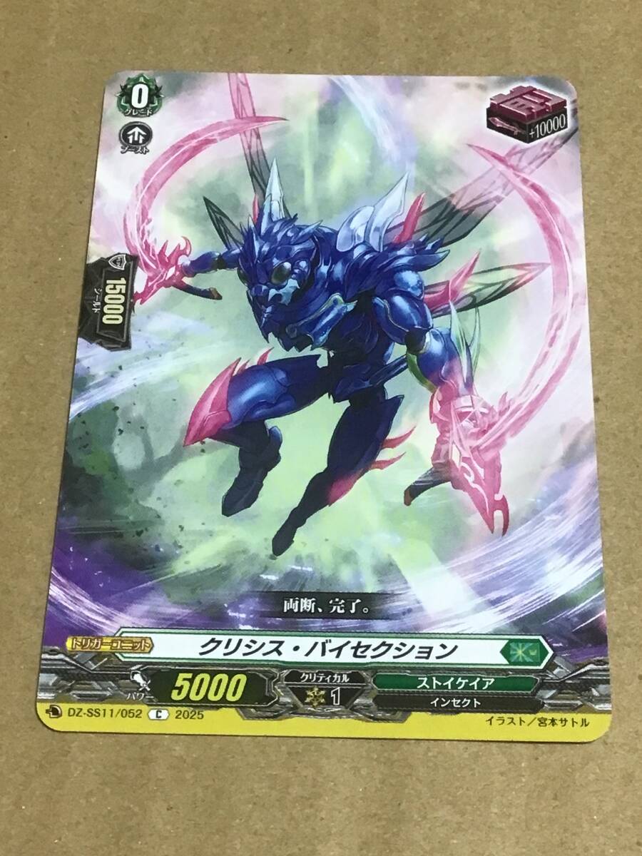 ヴァンガード VG-DZ-SS11 フェスティバルブースター2025 クリシス・バイセクション C拍卖