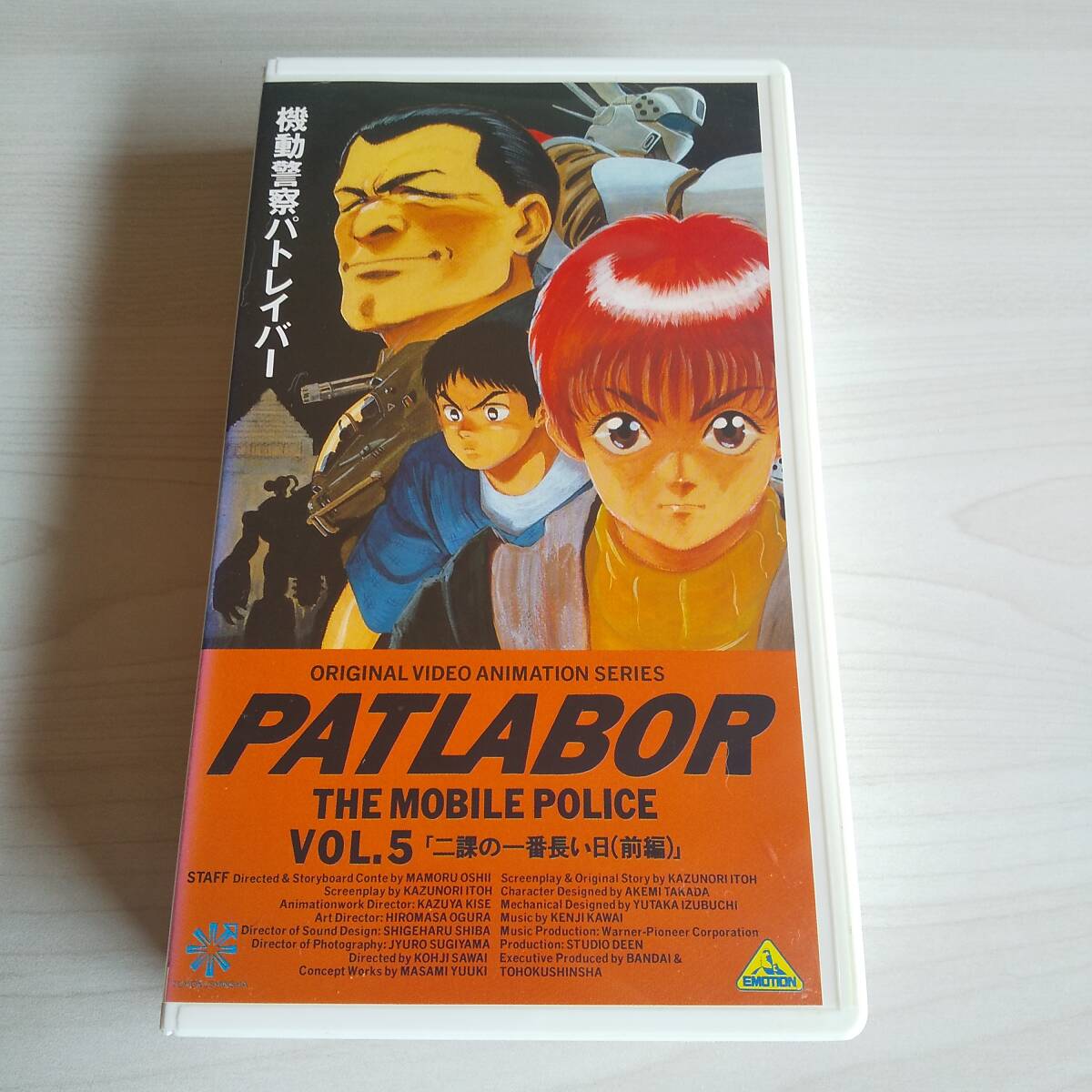 レンタル落ちVHS/OVA 機動警察パトレイバー vol.5 二課の一番長い日(前編)/30分拍卖