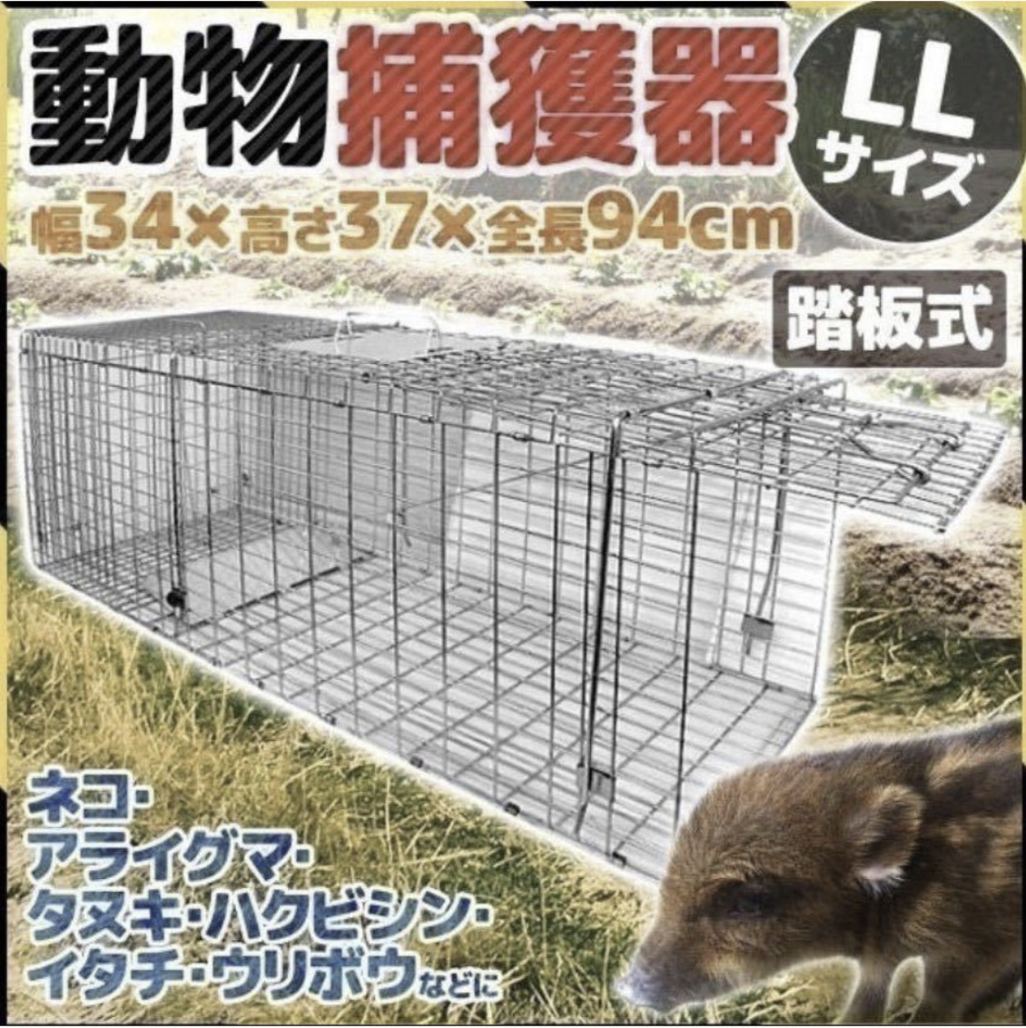 【組立簡単】動物捕獲器 LLサイズ アニマルトラップ 害獣 折り畳み 組み立て式拍卖