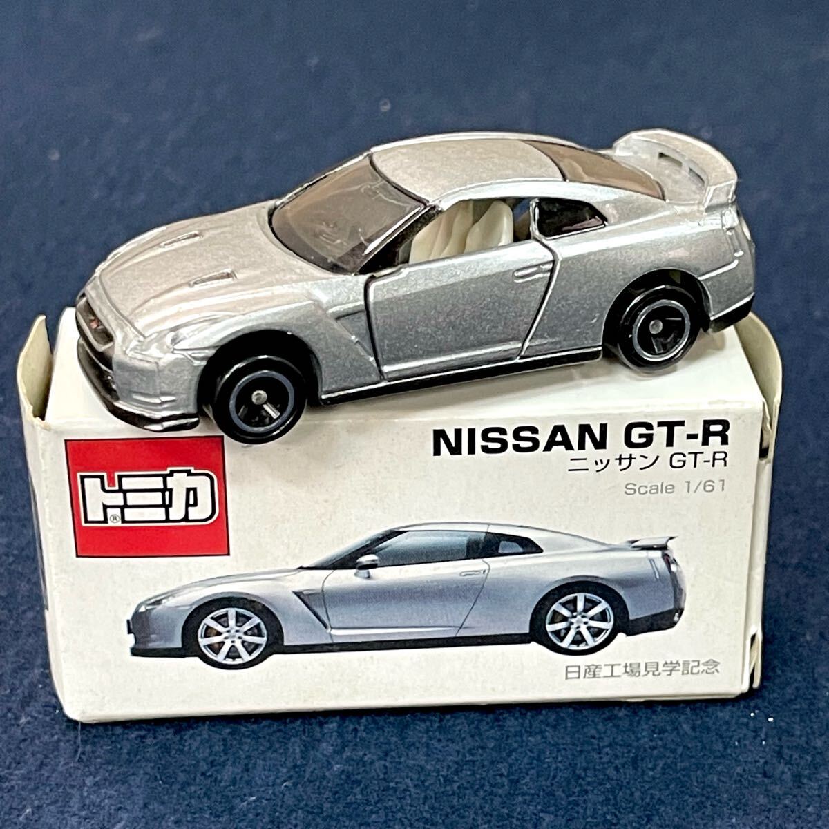 ★☆非売品 TOMY/トミー トミカ/ミニカー NISSAN GT-R/ニッサン GT-R 1/61スケール 日産工場見学記念拍卖