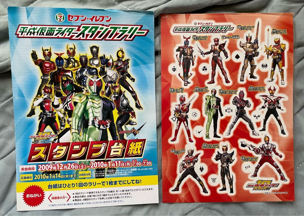 仮面ライダースタンプラリー 台紙&シール2拍卖