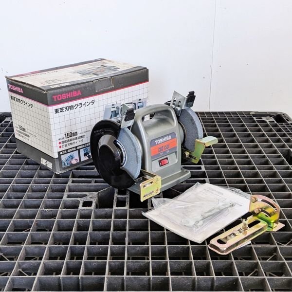 【富山】東芝 刃物グラインダ CBG-150E 100V 50/60Hz 刀研ぎ 刃物研ぎ 研ぎ出し 切削 研磨 研削 DIY 工具 TOSHIBA 発送可 倉庫保管 中古拍卖