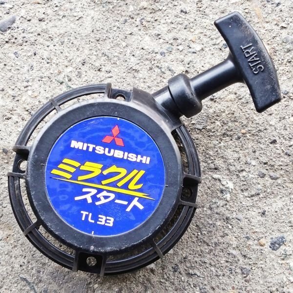 【富山】三菱 リコイルススターター TL33 ミラクルスタート 溝切り機 クランクカルチ パーツ 部品 ロープ 交換 スペア 修理 倉庫保管 中古拍卖