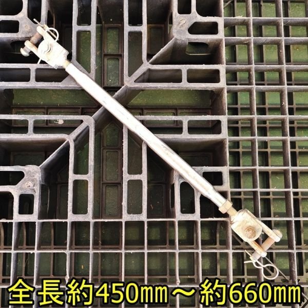【富山】片培土器用 取付金具 約450㎜~約660㎜ トラクター 畦立器 引っ張り 取り付け アタッチメント ヒッチ 部品 パーツ 倉庫保管 中古拍卖