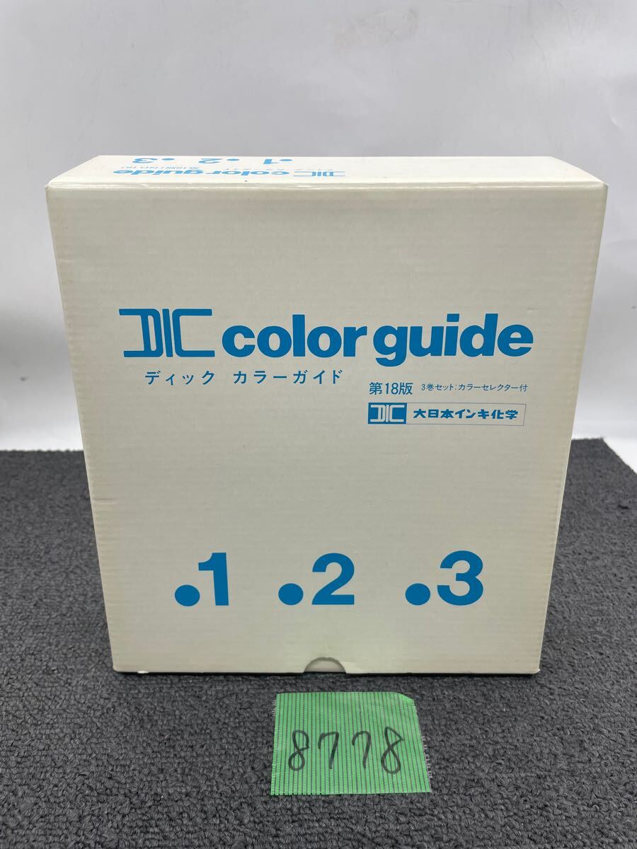 DIC color guide ディックカラーガイド 第18版 ディック 大日本インキ化学 パーソナルカラー ハーモニー 色 カラー u8778拍卖