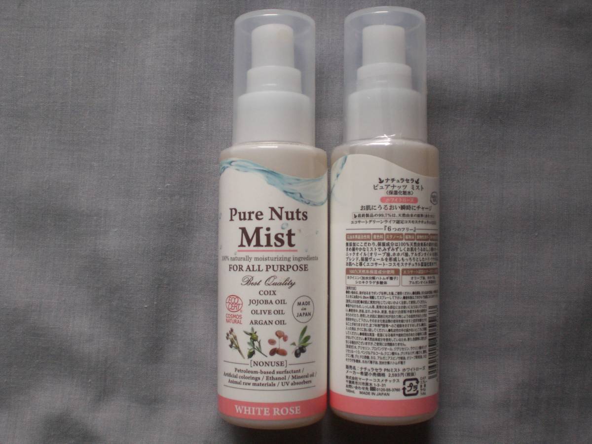 ナチュラセラ Pure Nuts Mist ピュアナッツミスト ホワイトローズ  保湿化粧品 2set拍卖