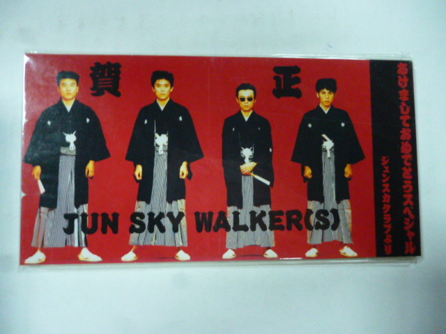 ◆未開封 8cm CD◆ジュンスカイウォーカーズ『 あけましておめでとうスペシャル』JUN SKY WALKER(S)◆非売品◆シングル◆ジュンスカ拍卖