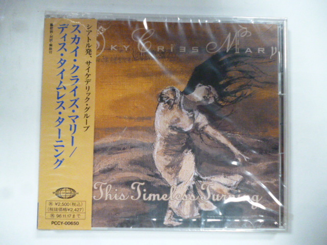 ◆F0523 CD 未開封◆スカイ・クライズ・マリー『ディス・タイムレス・ターニング/This Timeless Turnin』Sky Cries Mary◆国内サンプル盤◆拍卖