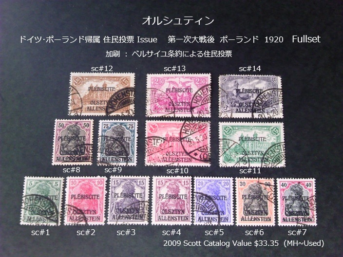 オルシュティン ドイツ・ポーランド帰属住民投票 ポーランド 1920 sc#1~14 Fullset  拍卖