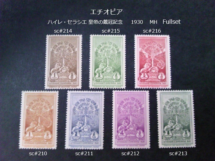 エチオピア ハイレ・セラシエ皇帝の戴冠記念 1930 sc#210~6 Fullset 拍卖
