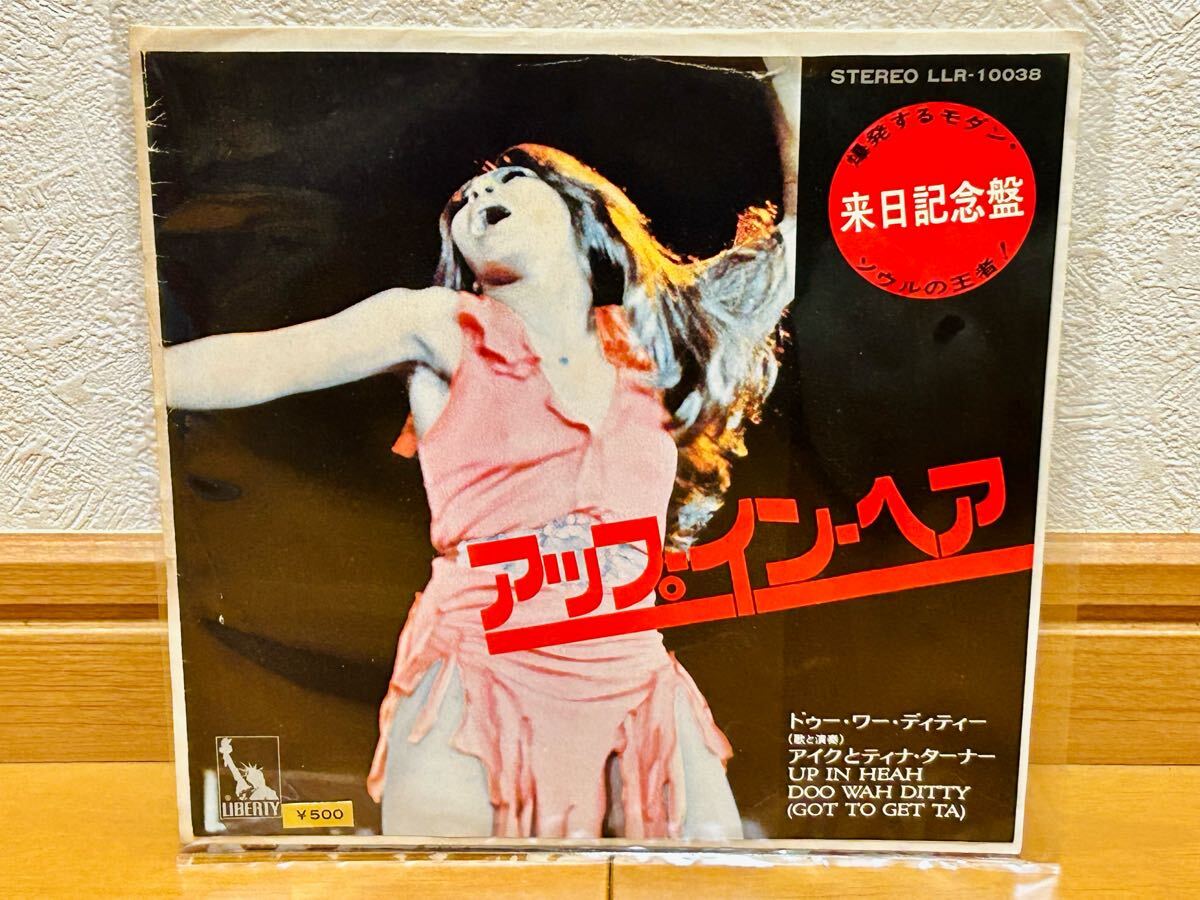 【国内盤EP】アイクとティナ・ターナー「アップ・イン・ヘア/ドゥー・ワー・ディティー」拍卖