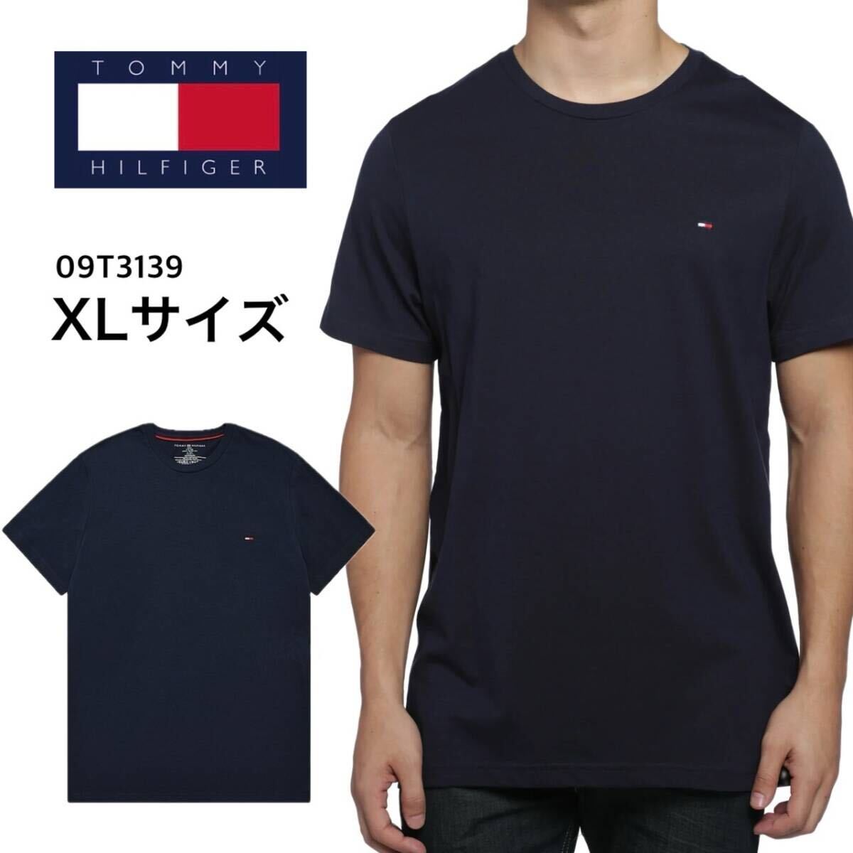 トミーヒルフィガー Tommy Hilfiger Tシャツ 09T3139 クルーネック ネイビー XLサイズ コットン 大きめ TOMMY HILFIGER CORE FLAG TEE 新品拍卖