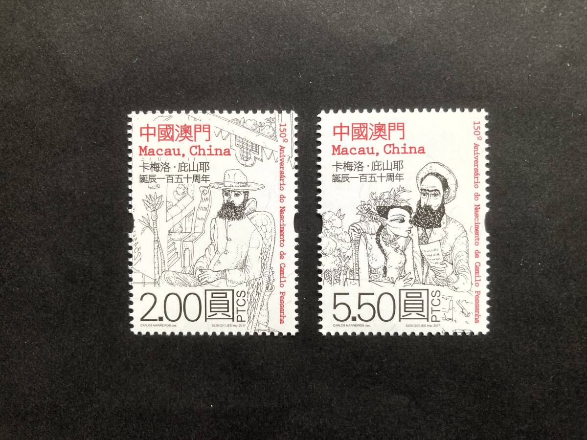 外国切手: 中国マカオ切手 「カミーロ・ペサーニャ生誕150年」(ポルトガルの詩人)2種完 未使用拍卖