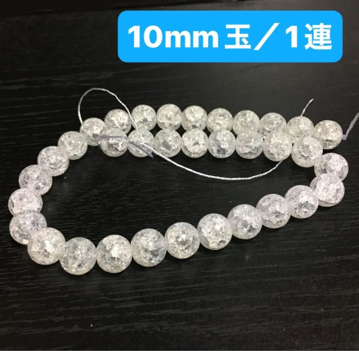 クラック水晶 10mm ブレスレット2本分 連売り拍卖