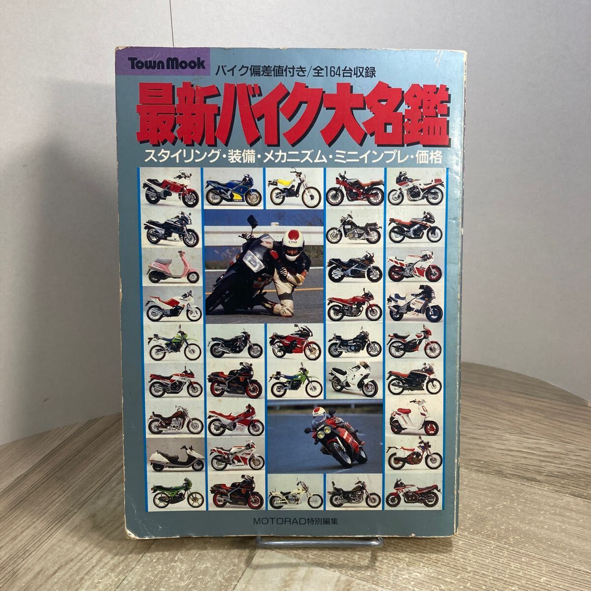 304a●最新バイク大名鑑 MOTORAD特別編集 徳間書店 TOWN MOOK 昭和61年拍卖