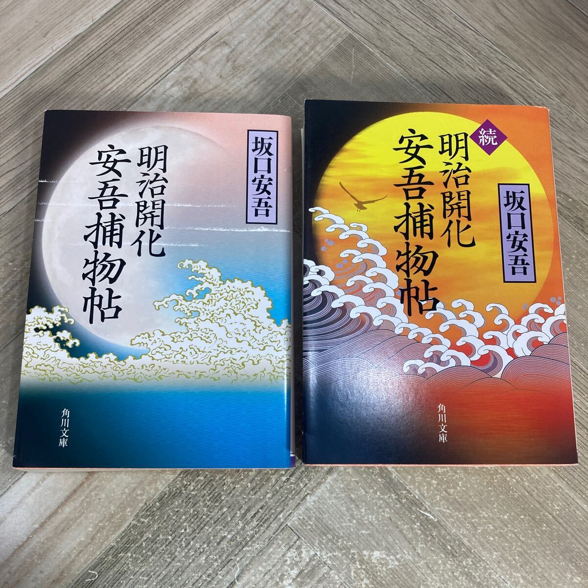 304b●坂口安吾 明治開花 安吾捕物帖・続 明治開花 安吾捕物帖 2冊セット 角川文庫 平成24年拍卖