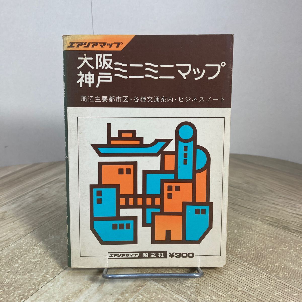 304b●エアリアマップ 大阪神戸ミニミニマップ 昭文社 1977年拍卖
