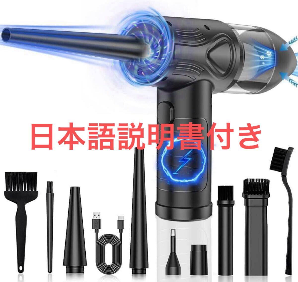 エアダスター 充電式 電動 長時間連続使用 3段階風量調整 強力 吸引力 USB充電式 ハンディクリーナー 掃除機 コードレス 日本語説明書拍卖