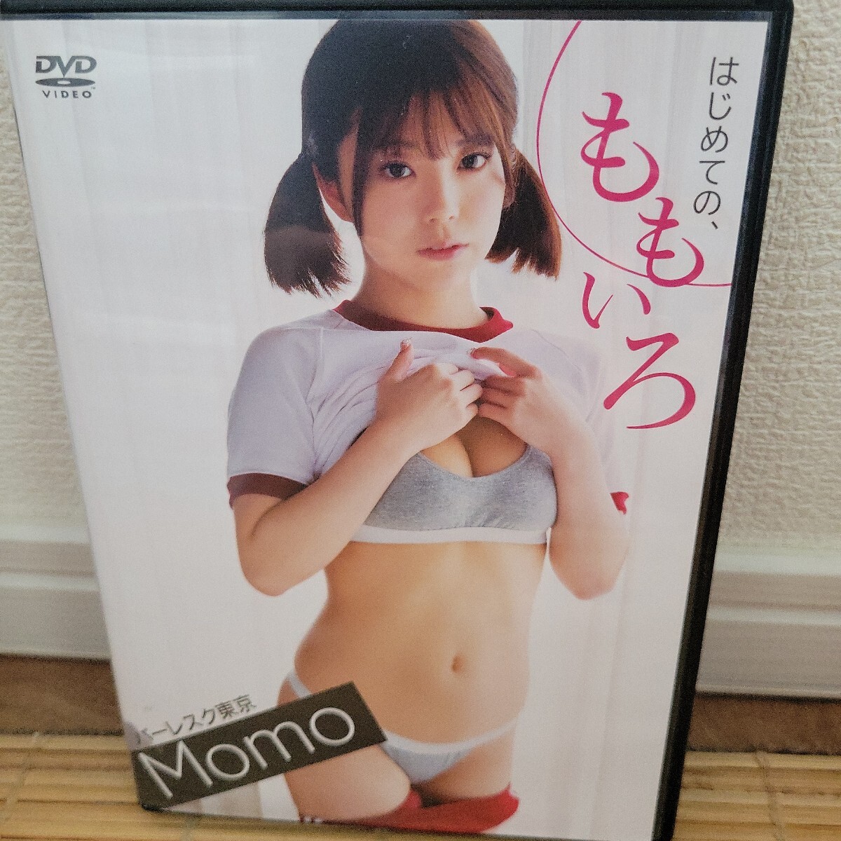 もも/はじめての、ももいろ 【DVD】拍卖