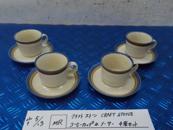 TIN●〇クラフトストーン CRAFT&STONE コーヒーカップ&ソーサー 4客セット 7-5/13(ぼ)拍卖