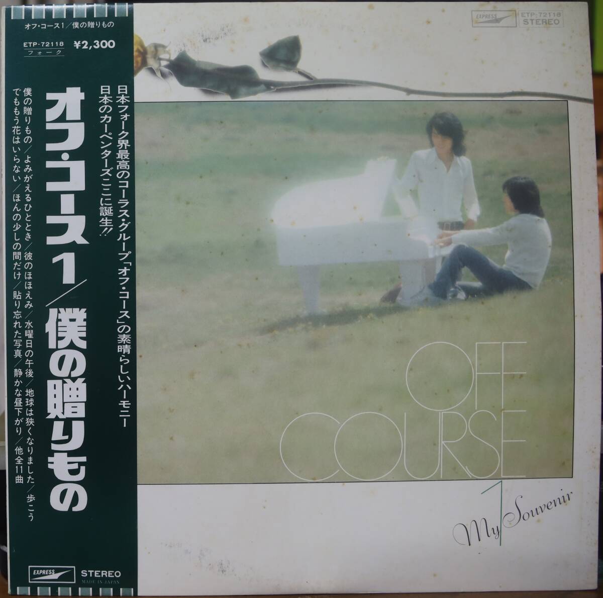 【廃盤LP】Off Courseオフコース / My Souvenir 僕の贈りもの拍卖