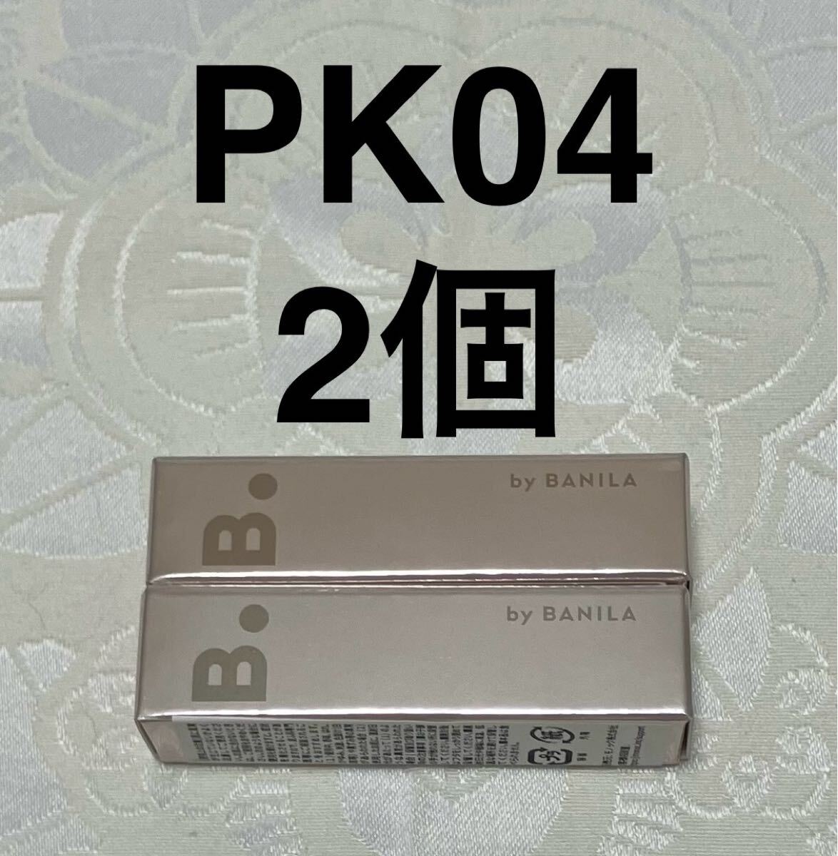 新品 送料無料 バニラコ デューグロウティント ミニ PK04フラミンゴ ミニサイズ 1.5g x 2個 試供品 サンプルセット 口紅拍卖