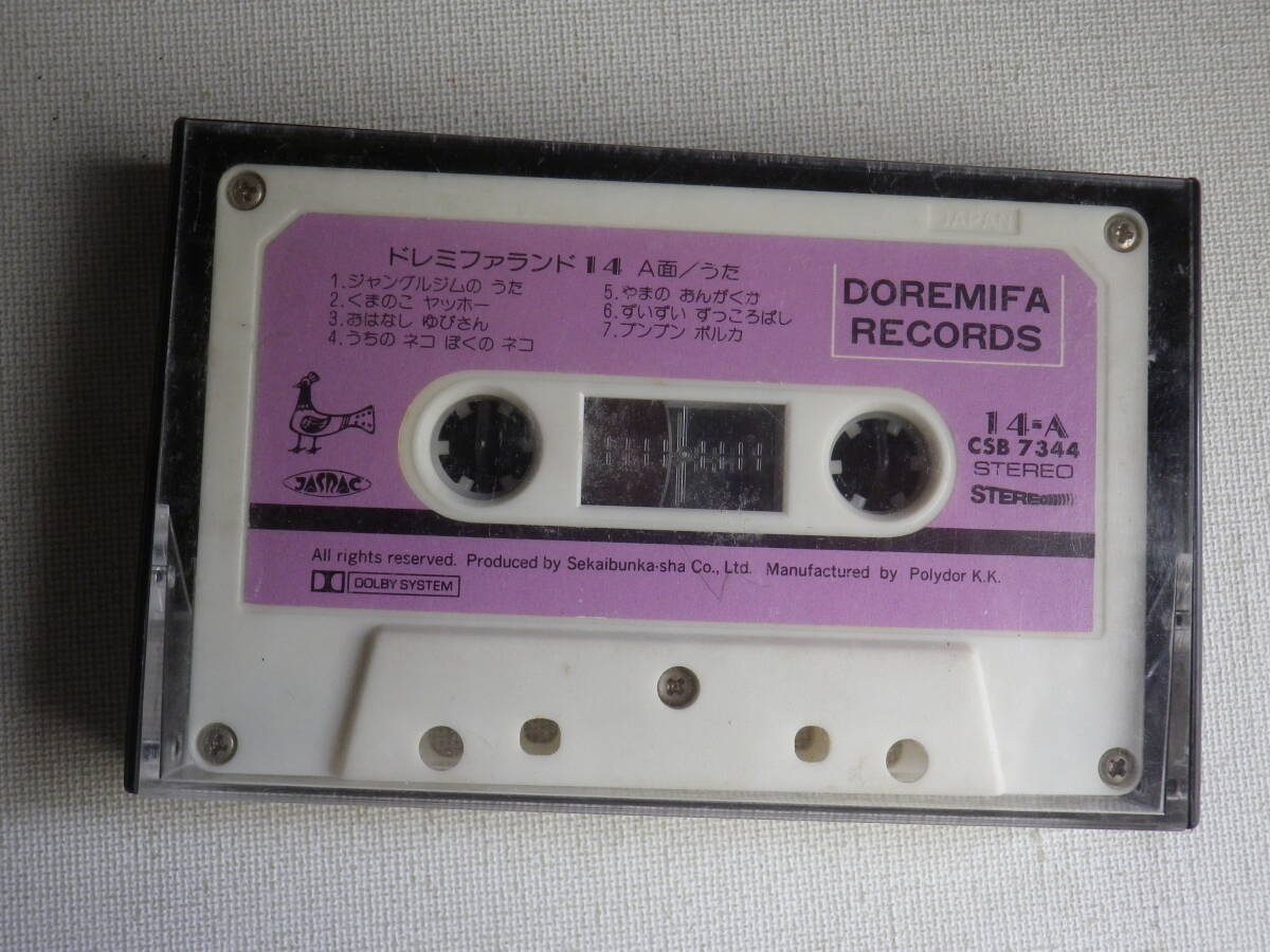 ◆カセット◆ドレミファランド 14 ジャングルジムのうた イソップものがたり カセット本体のみ 中古カセットテープ多数出品中!拍卖