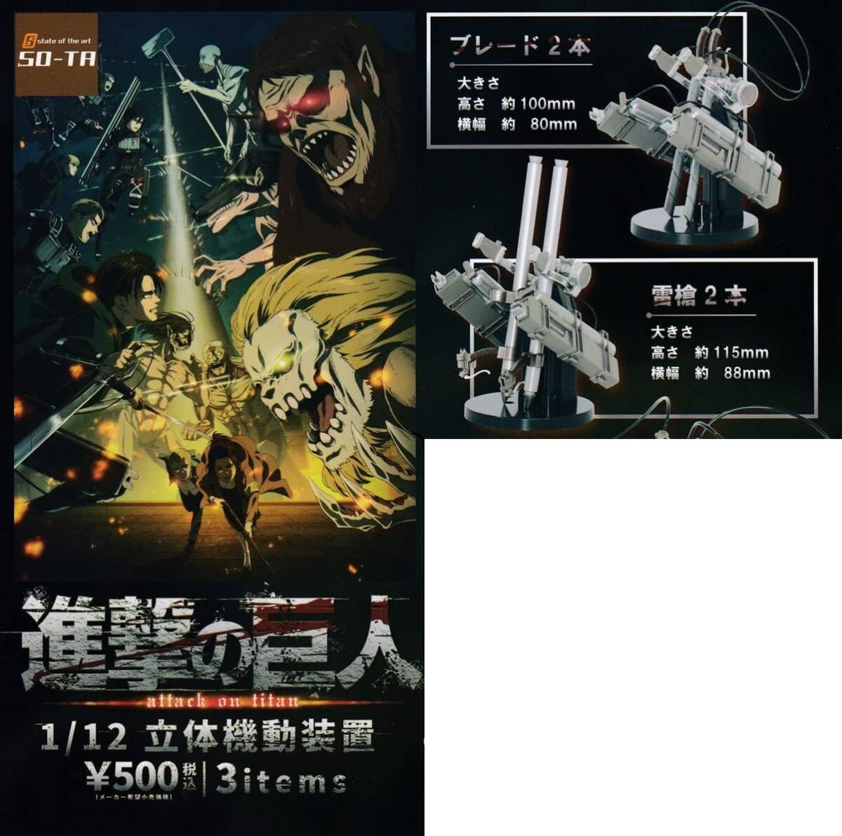 進撃の巨人 1/12 立体機動装置 2種セット拍卖