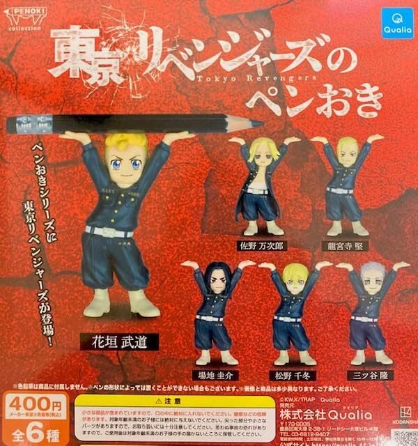 東京リベンジャーズのペンおき 全6種セット拍卖