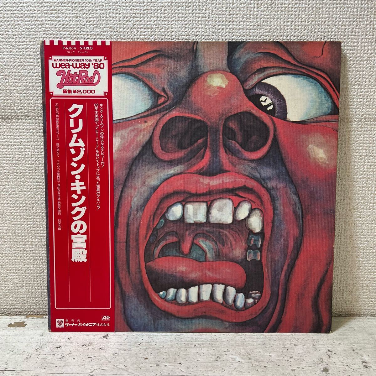LP 帯付き / キング・クリムゾン King Crimson / クリムゾン・キングの宮殿 In The Court Of Crimson King / P-6365A 拍卖