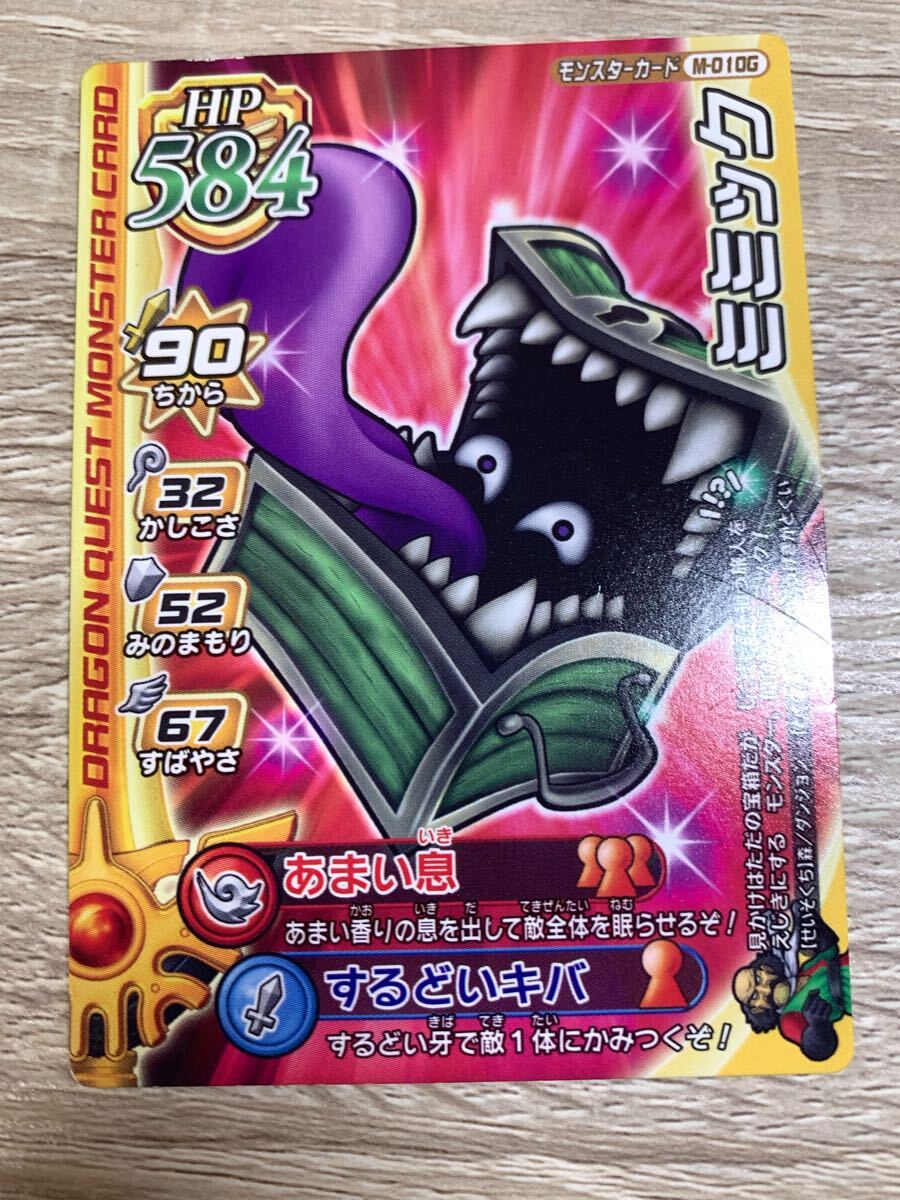 ドラゴンクエストモンスターバトルロード 【ミミック】拍卖