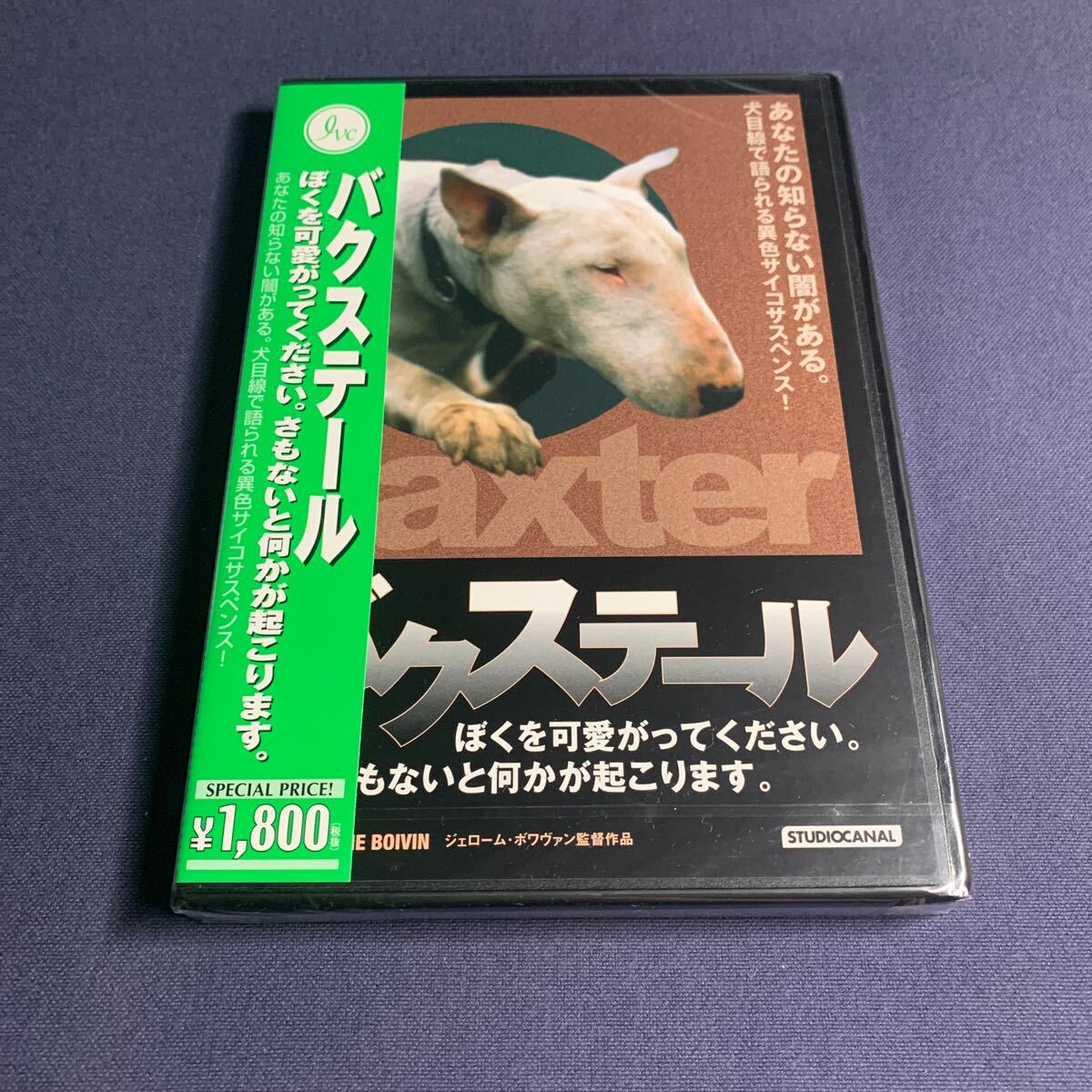 【未開封】【セル】DVD『バクステール』リーズ・ドラマール ジャン・メルキュール ジャック・スピエセル フランソワ・ドリアンクール拍卖