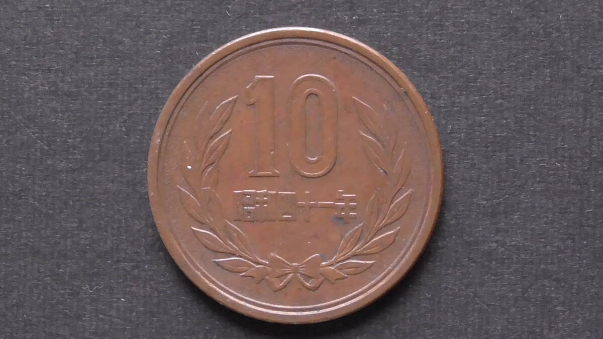10円硬貨 10円青銅貨(ギザなし) 昭和41年拍卖
