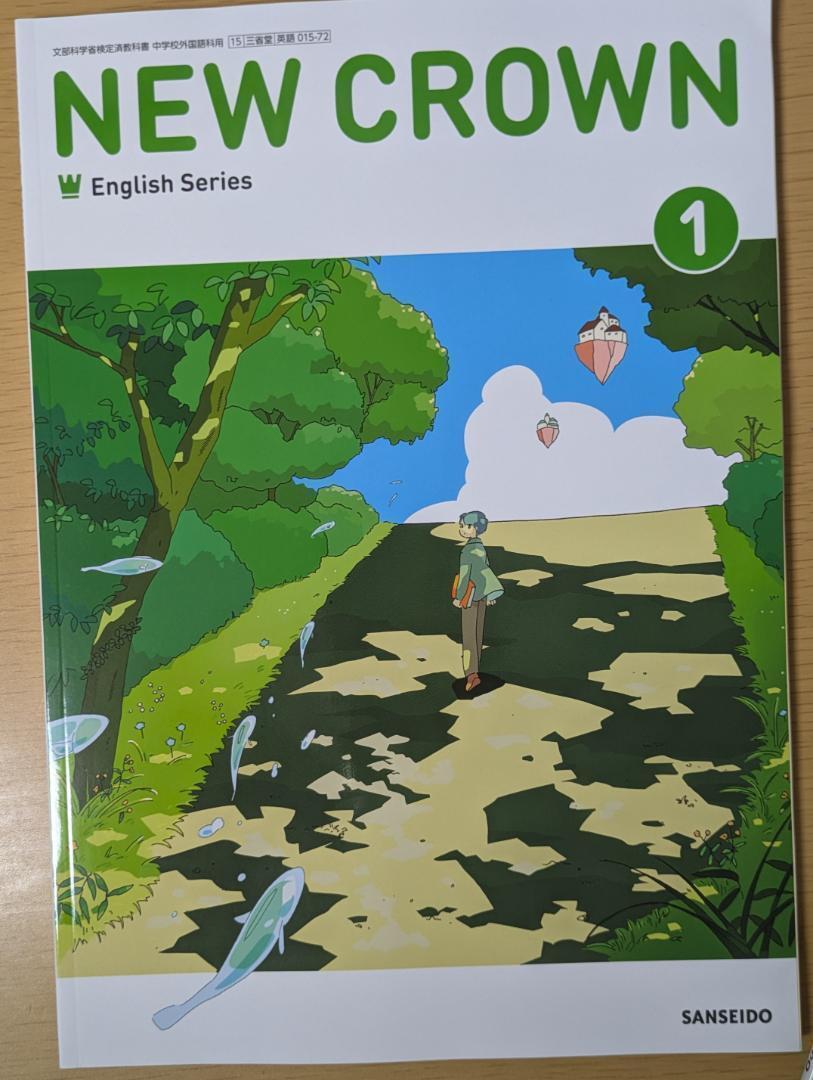 令和7年版 新品☆ NEW CROWN 1 三省堂 中学校 英語 教科書 2025年版拍卖