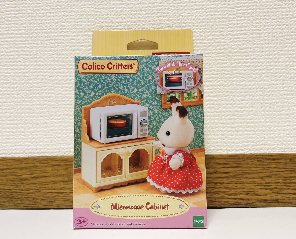 シルバニアファミリー マイクロウェーブ キャビネット 電子レンジ キッチン シルバニア拍卖