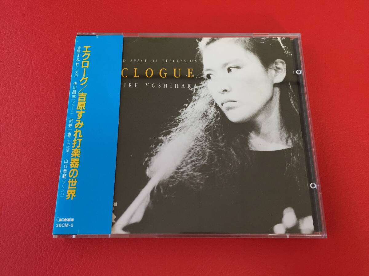 ◆吉原すみれ 打楽器の世界/エクローグ/帯付/CD/36CM-6 #B07YY1拍卖