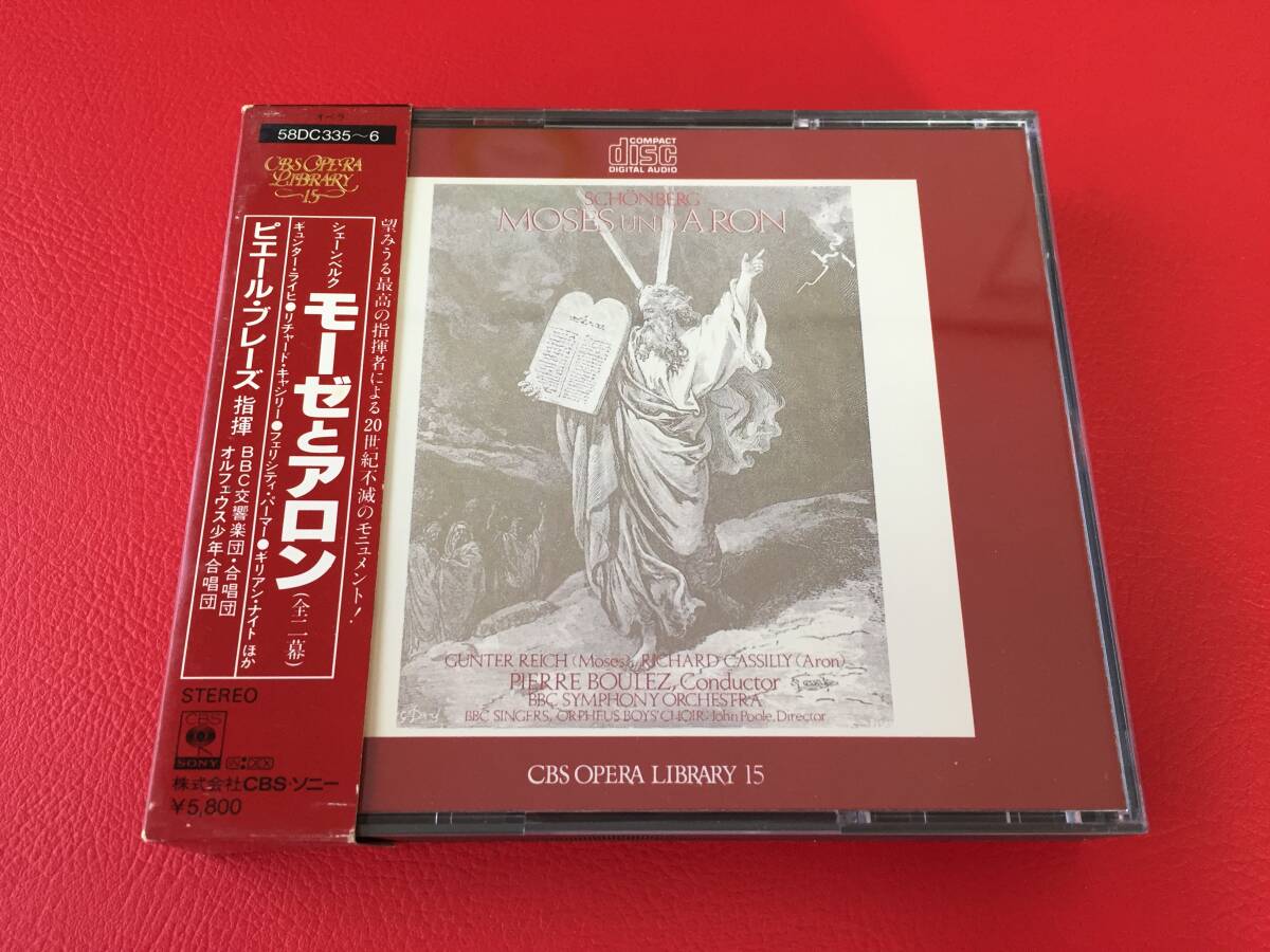 ◆ブレーズ/シェーンベルク:モーゼとアロン/BBC交響楽団・オルフェウス合唱団/箱帯付/2枚組CD/58DC335-6 #B08YY1拍卖