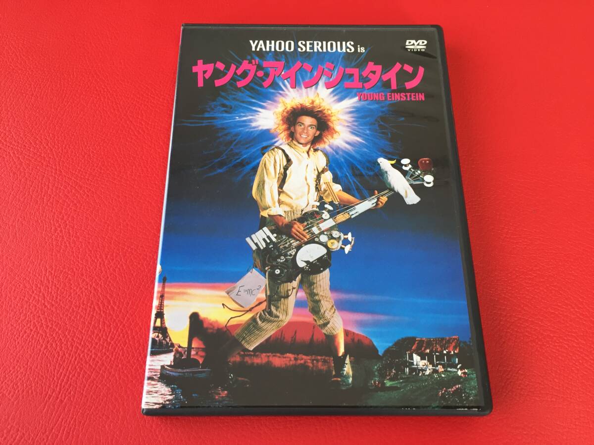 ◆ヤング・アインシュタイン/ヤッホー・シリアス 監督 脚本 制作 主演/DVD/DL-11759 #B21YY1拍卖