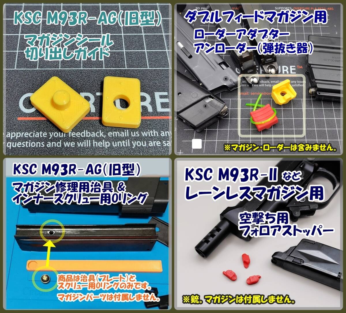 KSC M93R-AG(旧型)マガジン関連ツールまとめ拍卖
