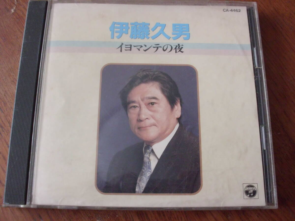 伊藤久男/イヨマンテの夜 拍卖