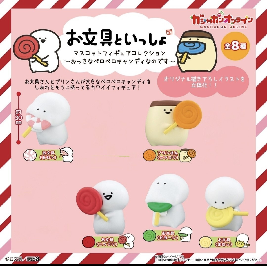 y4 お文具といっしょ マスコットフィギュアコレクション 5種類 まとめて拍卖