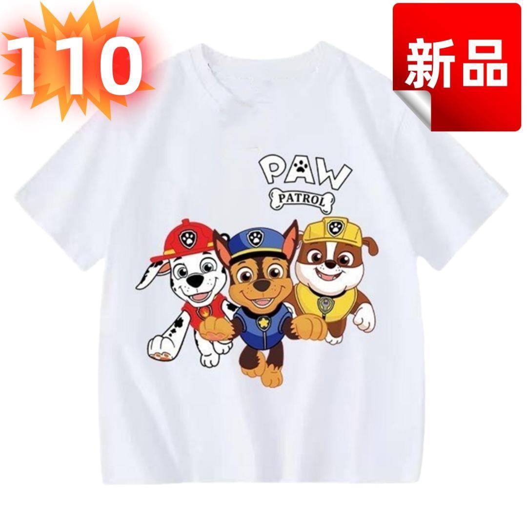 ★新品★パウパトロール キッズTシャツ 白 半袖 110cm トップス 可愛い拍卖