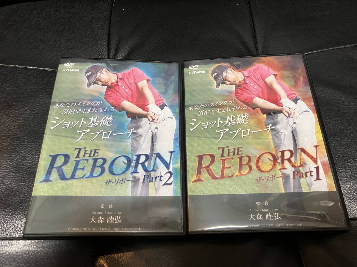 大森睦弘 ショット基礎アプローチ THE REBORN 全2巻セット拍卖