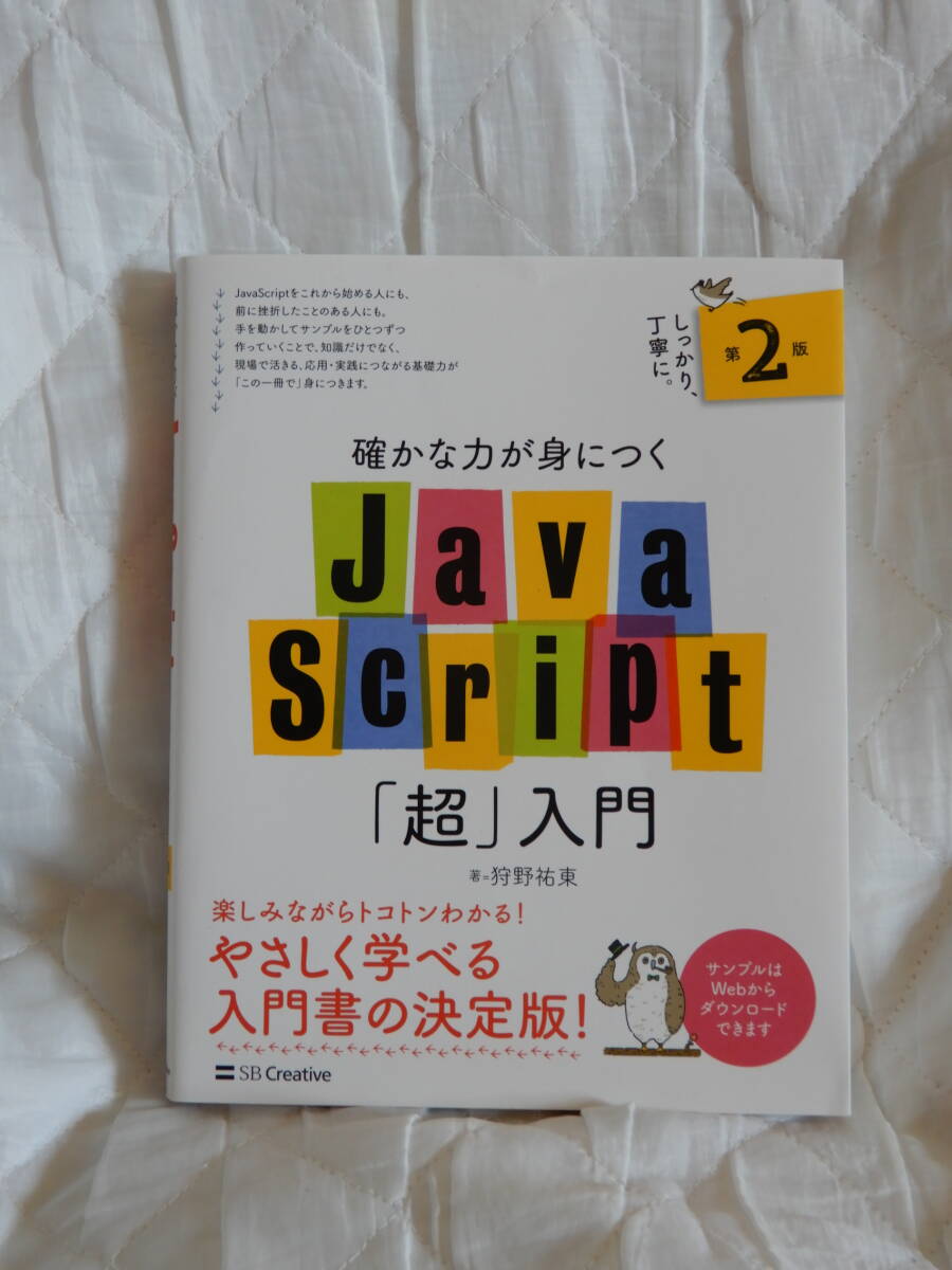確かな力が身につくJavaScript「超」入門 拍卖